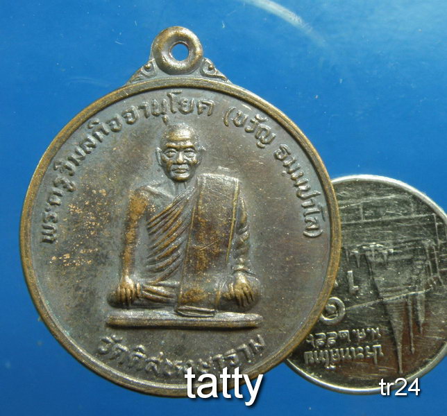 20 เหรียญหลวงพ่อขวัญ วัดดิสหงษาราม มักกะสัน กรุงเทพฯ