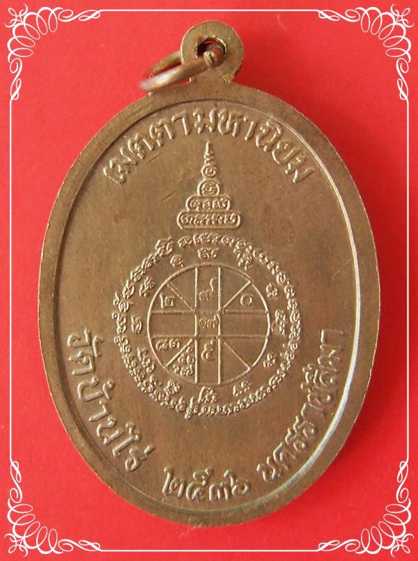 วัดใจ 100 เดียวแดง เหรียญหลวงพ่อคูณ รุ่นเจริญพรเต็มองค์ 2536 เนื้อนวะ กรรมการ (001)