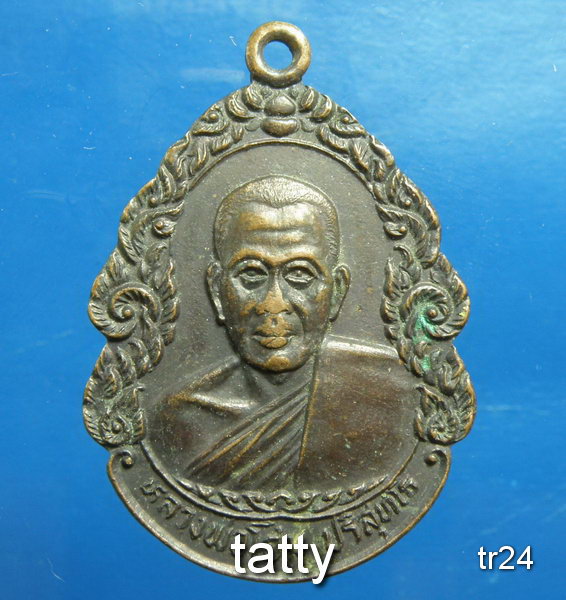 20 หลวงพ่อโฮม วัดบ้านโนนดู่ ปี2527 รุ่นแรก จ.ศรีสะเกษ