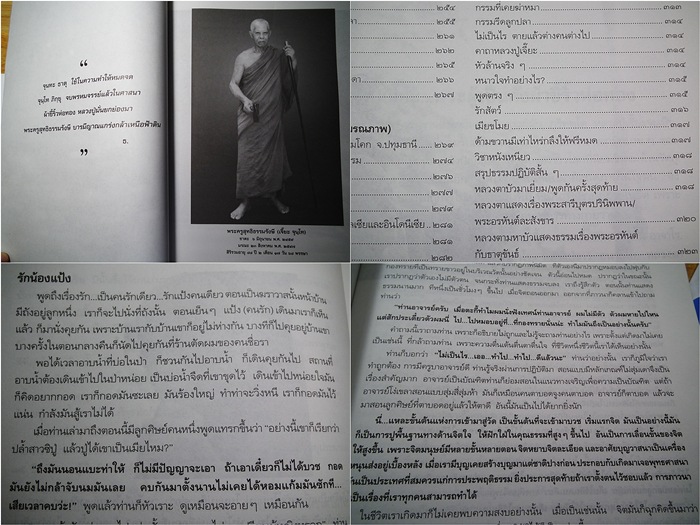 หนังสือประวัติหลวงปู่เจี๊ยะ พระผู้เป็นดั่งผ้าขี้ริ้วห่อทอง ฉบับสมบูรณ์