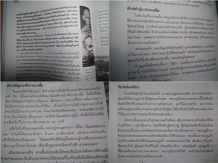 หนังสือประวัติหลวงปู่เจี๊ยะ พระผู้เป็นดั่งผ้าขี้ริ้วห่อทอง ฉบับสมบูรณ์