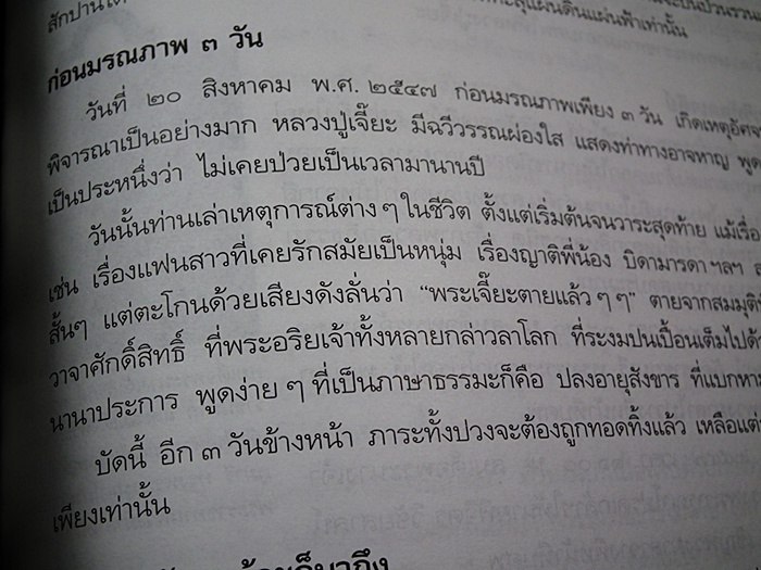 หนังสือประวัติหลวงปู่เจี๊ยะ พระผู้เป็นดั่งผ้าขี้ริ้วห่อทอง ฉบับสมบูรณ์