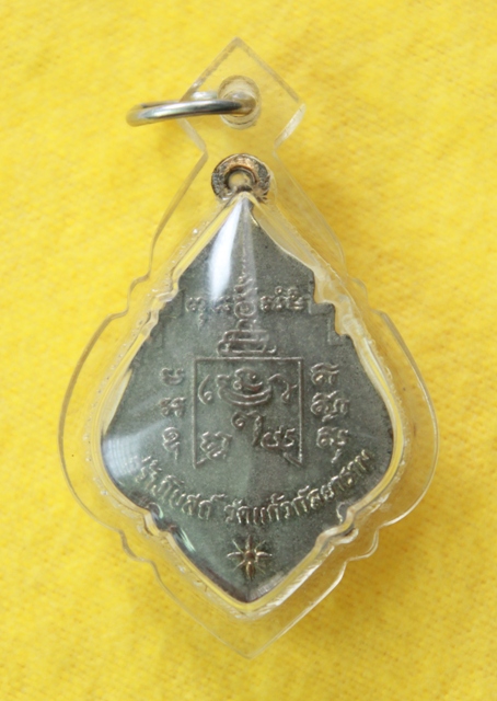 เหรียญ "หลวงพ่อรุ่ง" สร้างโบสถ์วัดแก้วกัลยาราม 