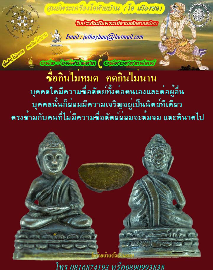 พระชัยวัฒน์ ปรโม รุ่นแรก หลวงพ่อเริ่ม วัดจุกกะเฌอ