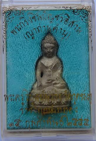 กริ่งชินบัญชรอีสาน หลวงปู่คำบุ  ทองลำอู่อุดผง เลข 55 เคาะเดียว