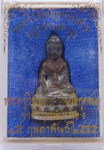 กริ่งชินบัญชรอีสาน หลวงปู่คำบุ เนื้อนวะก้นเงินกรรมการ เลข55 เคาะเดียว