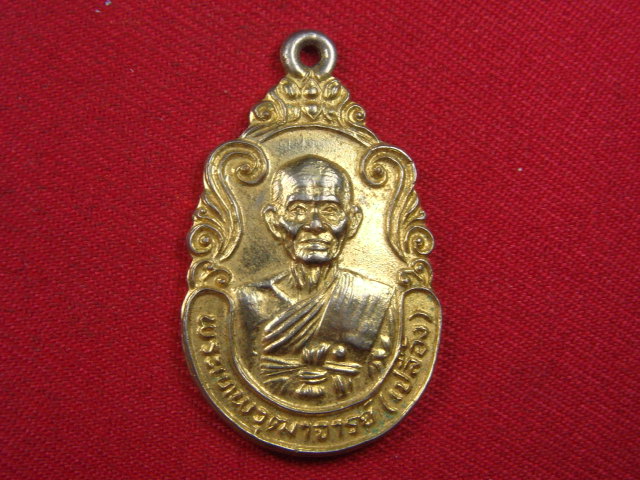 "จ่าสันต์" แดงเคาะเดียว/เหรียญพระเทพวุฒาจารย์(เปลื้อง) สมโภชอายุ ๑๐๐ ปี ณ วัดสุวรรณภูมิ สุพรรณบุรี