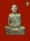 รูปหล่อหลวงปู่คำพันธ์ วัดพระธาตุมหาชัย รุ่นอุดมมงคล ปี2536 ใต้ฐานมีโค๊ดเจดีย์ เนื้อนวะสวยครับ