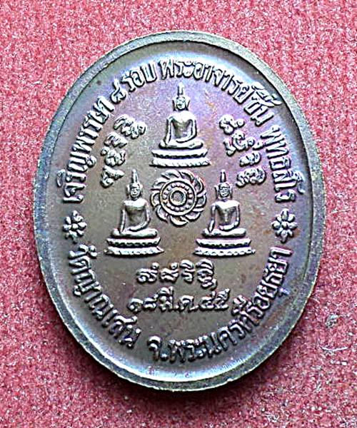 เหรียญเจริญพรรษา 8 รอบ เนื้อทองแดง หลวงปู่ชื้น วัดญาณเสน #2 เคาะ​เดียว