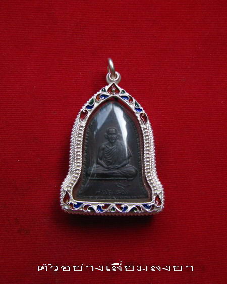 กรอบเงิน ลงยาสุโขทัย ติดไข่ปลาใส่ เหรียญระฆัง ปี 16  หลวงพ่อเกษม  #  19