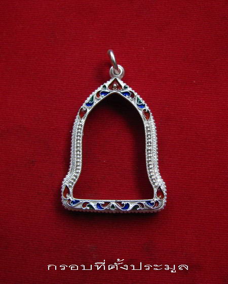 กรอบเงิน ลงยาสุโขทัย ติดไข่ปลาใส่ เหรียญระฆัง ปี 16  หลวงพ่อเกษม  #  19