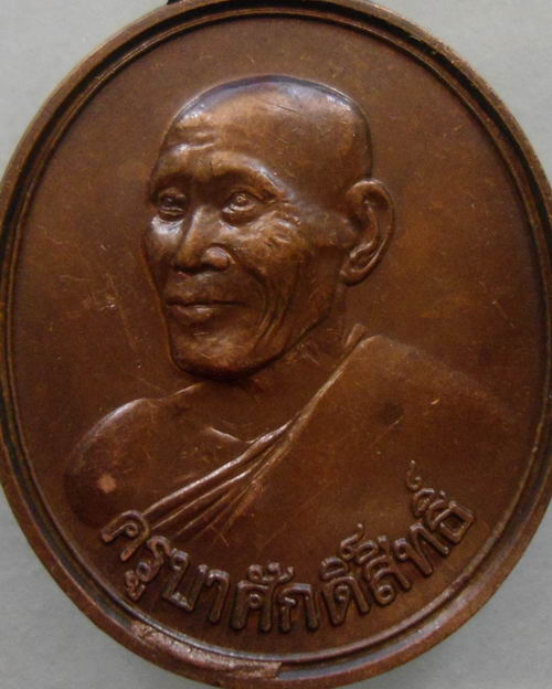 “ เหรียญครูบาศักดิ์สิทธิ์ ครูบาสร้อย ขนฺติสาโร วัดมงคลคีรีเขตร์ จ.ตาก