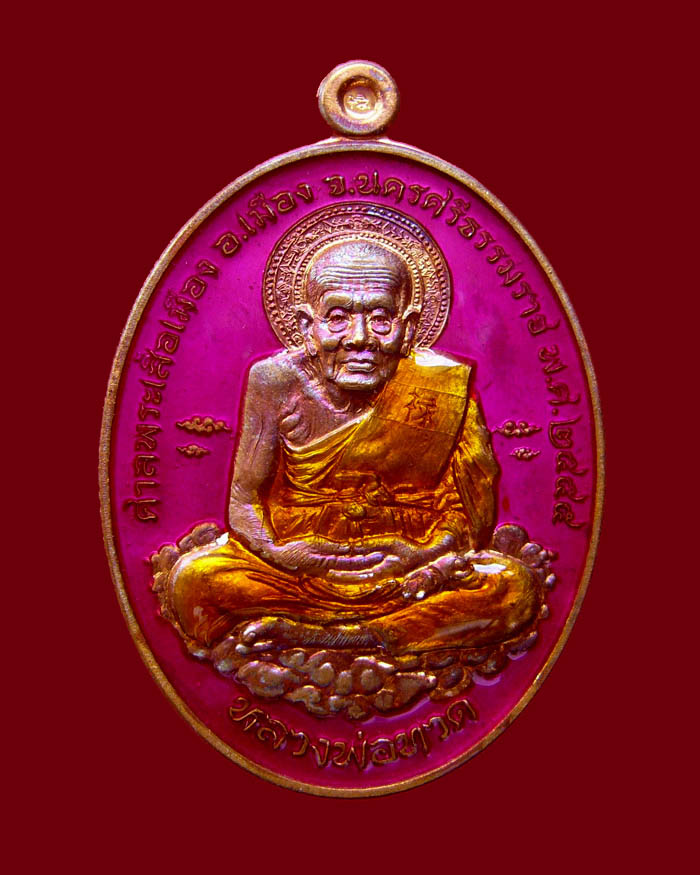 หลวงปู่ทวด รุ่นเหนือเมฆ เนื้อทองแดงลงยาสีชมพู หมายเลข 106