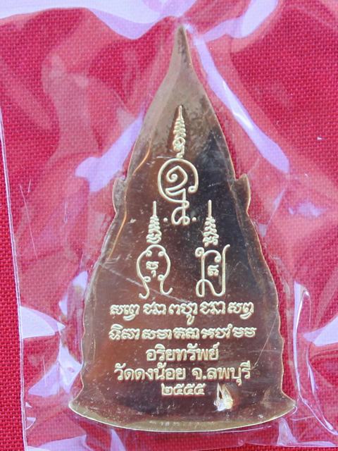 พระพุทธชินราช หลวงพ่อสารันต์ วัดดงน้อย จ.ลพบุรี