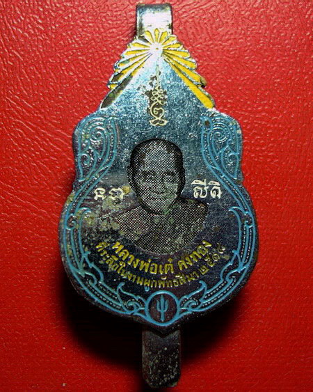 *แหนบหลวงพ่อเต๋ คงทอง วัดสามง่าม จ.นครปฐม งานผูกพัทธสีมา ปี 2518 ค่ะ*