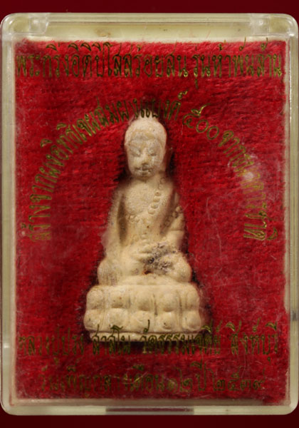 พระกริ่งอิติปิโส สร้อยสน รุ่นห้าพันล้าน หลวงปู่ปรง วัดธรรมเจดีย์ สิงห์บุรี ปี 2539