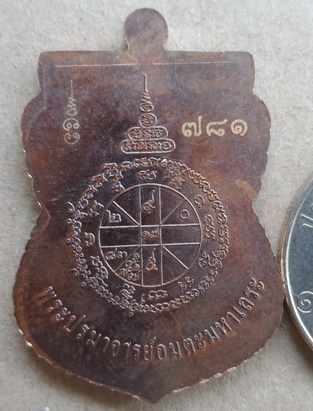 เหรียญหลวงปู่หมุน นิรันตรายเหนือดวง"รุ่นหัวใจเศรษฐี(สร้าง6000เหรียญ) หมายเลข