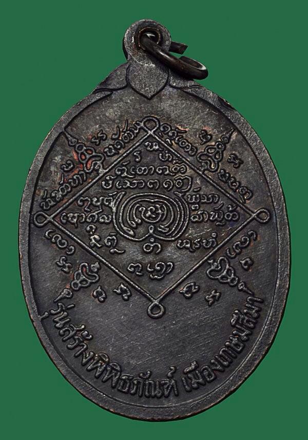 เหรียญรุ่นแรก พุทธซ้อน พระครูเกษม ญาท่านเกษม หลวงพ่อเกษม อัตถกาโม วัดเกษมสำราญ ลูกศิษย์ญาท่านสวน