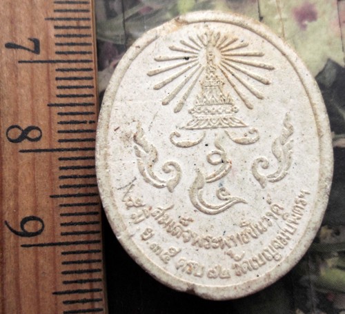 10 บาท กับ พระผงสมเด็จพระพุทธชินวงศ์ วัดเบญจมบพิตรฯ ...AD193
