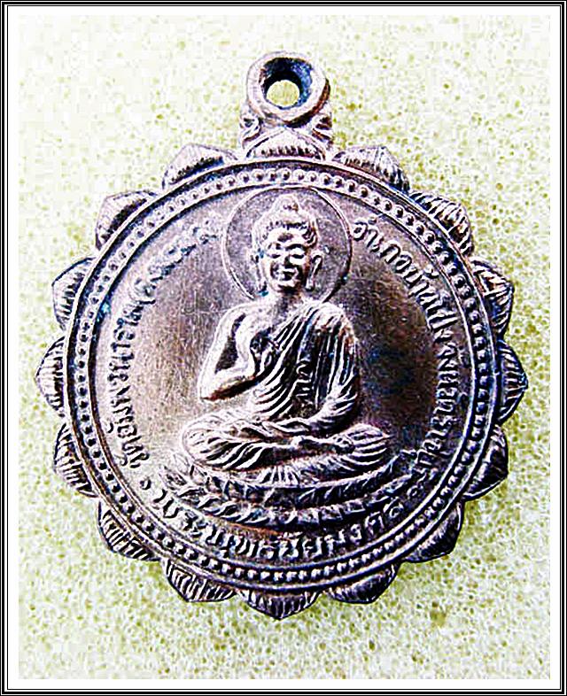 เหรียญพระพุทธชัยมงคล วัดอัมพวนาราม จ.ราชบุรี