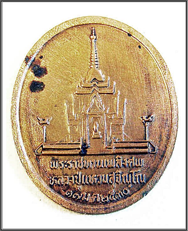 เหรียญหลวงปู่แหวน วัดดอยแม่ปั๋ง จ.เชียงใหม่