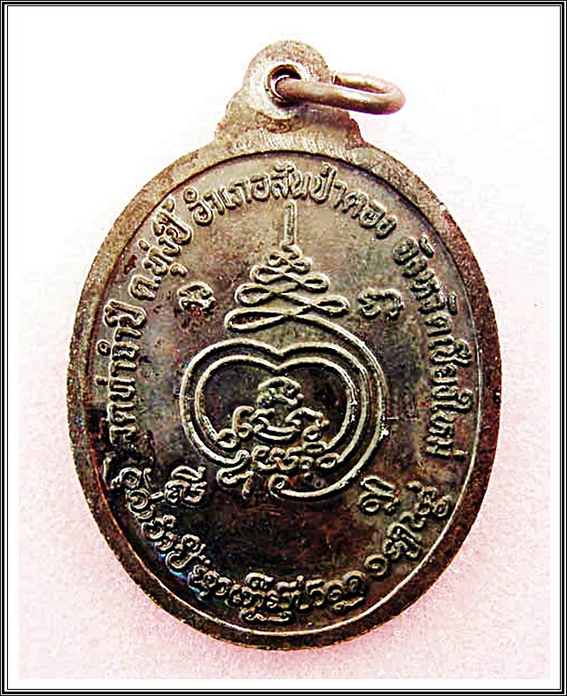 เหรียญสุภทโธ วัดท่าจำปี