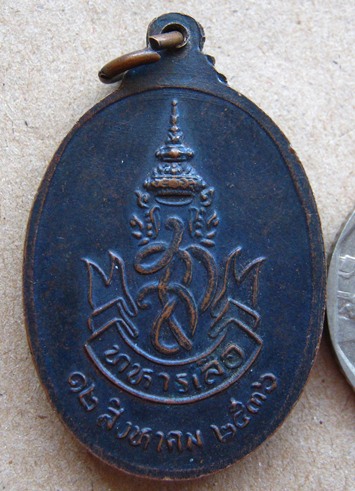 เหรียญทหารเสือ หลวงพ่อคูณ วัดบ้านไร่ จ นครราชสีมา หลัง สก ปี2536