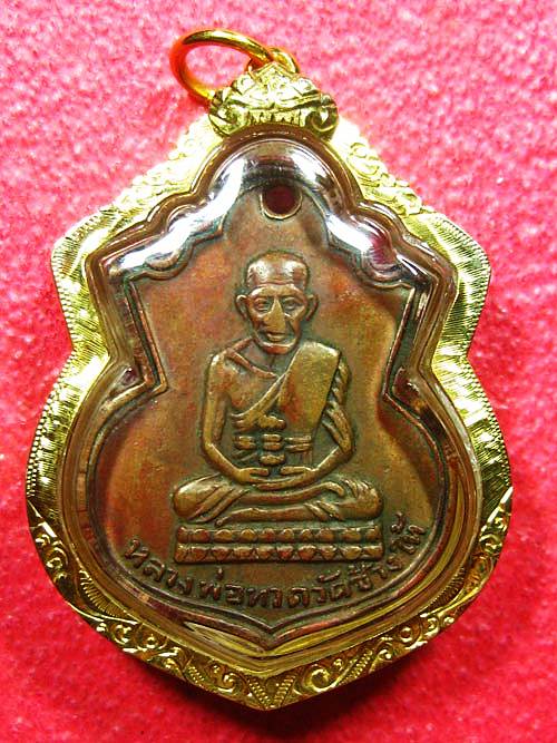 เหรียญน้ำเต้า หลวงปู่ทวด พิมพ์หน้าแก่ ปี 2505 เนื้อทองแดง 