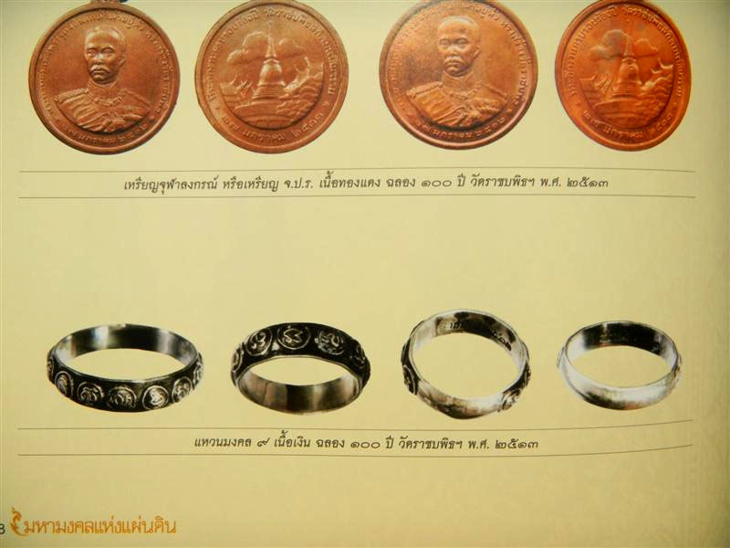 แหวนมงคลเก้า วัดราชบพิธ ปี2513 เนื้อเงิน