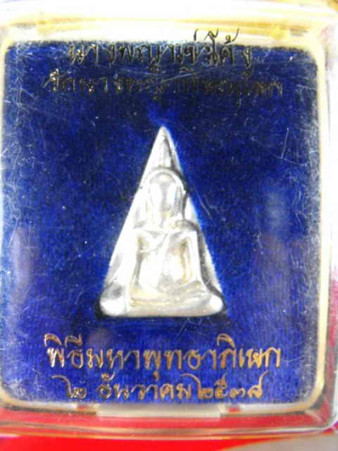 สมเด็จนางพญารุ่นแรก(พิมพิ์เข่าโค้ง)วัดนางพญา"รุ่นปี2538"เนื้อเงิน