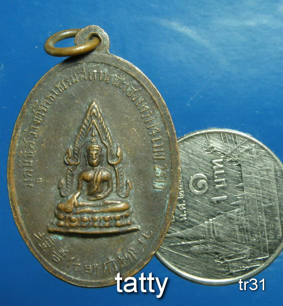 20 เหรียญน่าไฉฮั้วโจวซื่อ มูลนิธิสว่างศรัทธาธรรมสถานฉะเชิงเทรา 14 เม.ย ปี19 