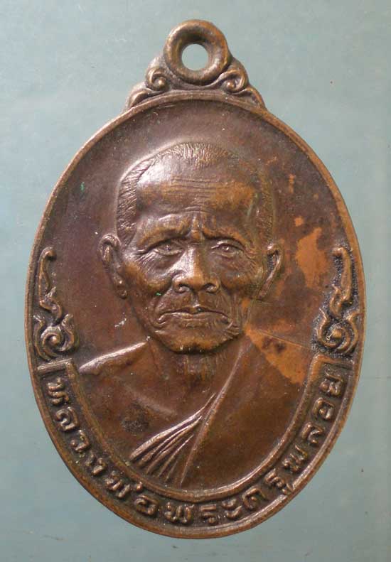 เหรียญพระครูพลอย วัดเขาซ่อนหม้อ สุพรรณบุรี