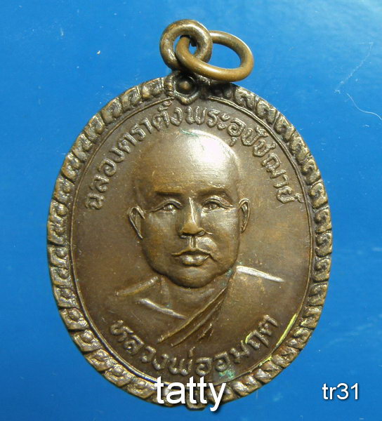 20 หลวงพ่ออมฤต วัดบ้านไผ่ อ.เขาย้อย เพชรบุรี ปี2523