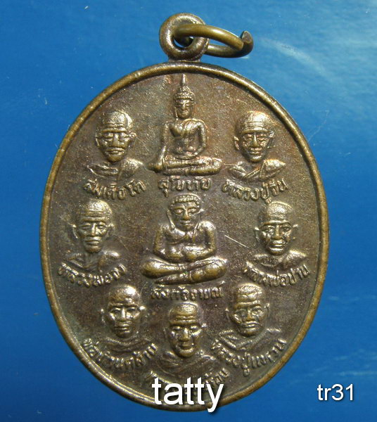 20 เหรียญ 9 พระสงฆ์ วัดจันทร์ บางกรวย นนทบุรี