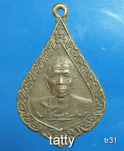 20 เหรียญหลวงปู่พระพุทธบาทตากผ้า หลวงปู่พรหมา พรหมจักโก ปี 2530