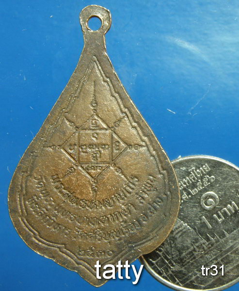 20 เหรียญหลวงปู่พระพุทธบาทตากผ้า หลวงปู่พรหมา พรหมจักโก ปี 2530