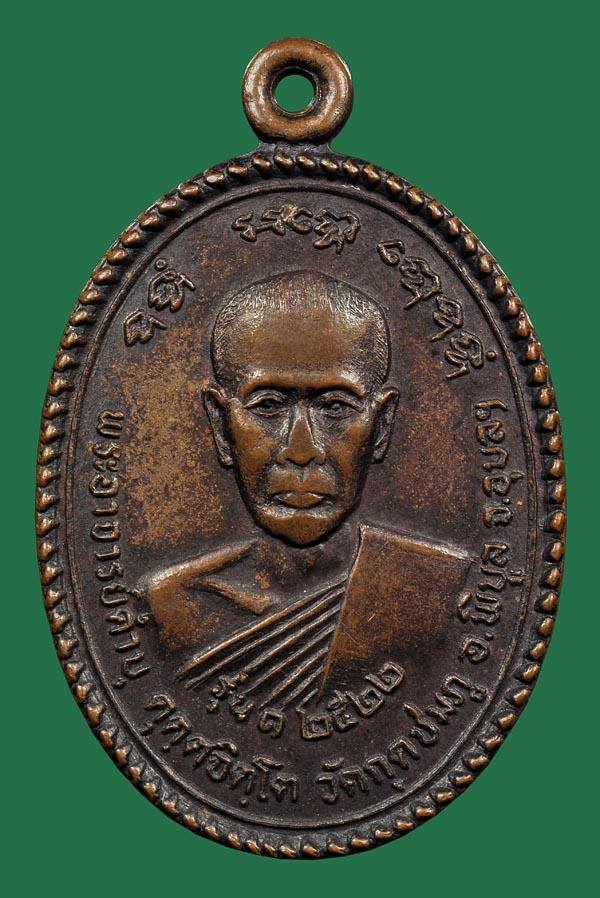 เหรียญรุ่นแรก หลวงปู่ญาท่านคำบุ ปี2522