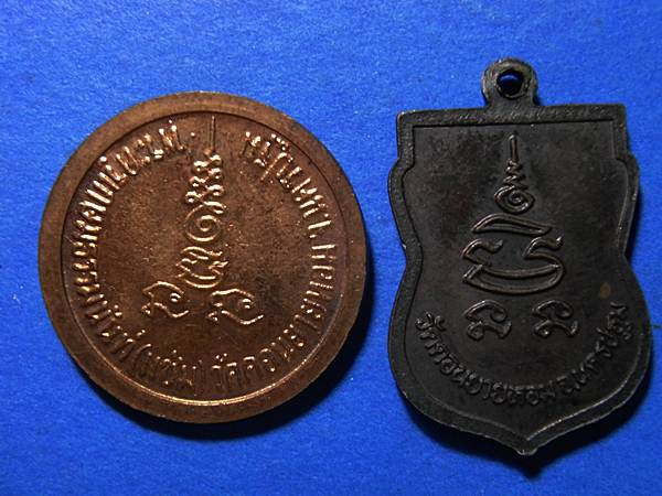 หลวงพ่อแช่ม 2 เหรียญ