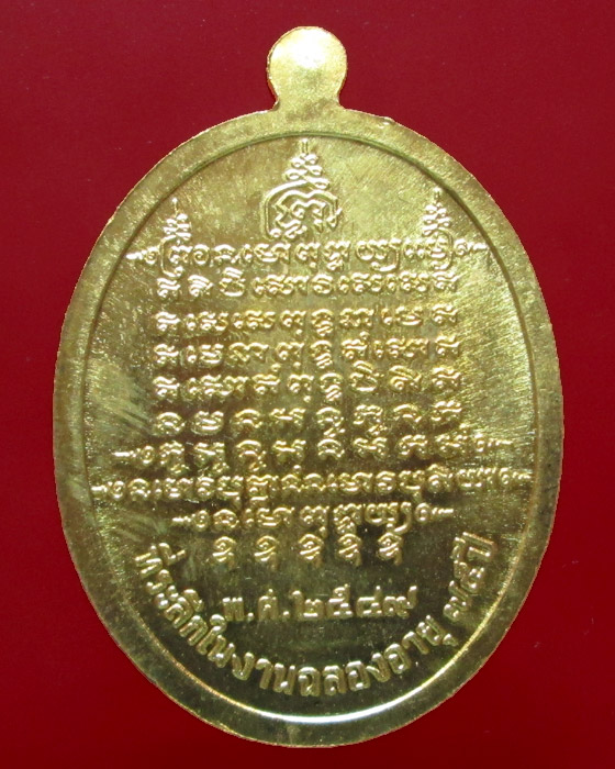 เหรียญรูปไข่เต็มองค์รุ่นแรก ฉลองสมณศักดิ์ อายุ 75ปี หลวงพ่อตัด วัดชายนา ปี49 