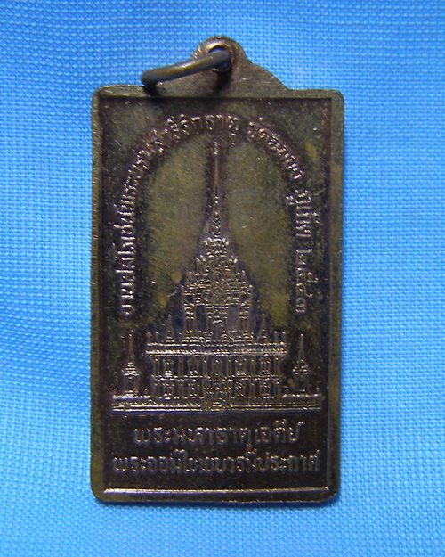 เหรียญหลวงพ่อแช่ม ปี43 วัดฉลอง จ.ภูเก็ต งานสมโภชน์พระบรมสารีริกธาตุ