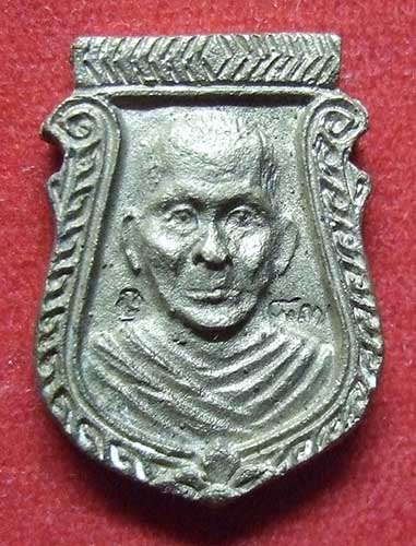 เหรียญหล่อหน้าเสือ หลวงพ่อแช่ม วัดดอนยายหอม ปี 2536 เนื้อทองผสม สวยครับ พร้อมกล่องเดิม