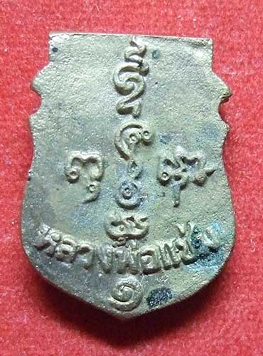 เหรียญหล่อหน้าเสือ หลวงพ่อแช่ม วัดดอนยายหอม ปี 2536 เนื้อทองผสม สวยครับ พร้อมกล่องเดิม