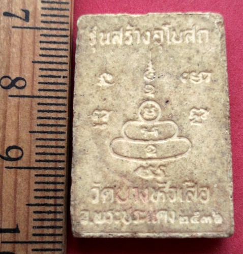 10 บาท พระเนื้อผงหลวงปู่บัว วัดรวก (วัดบางหัวเสือ) อ.พระประแดง จ.สมุทรปราการ .....JB289