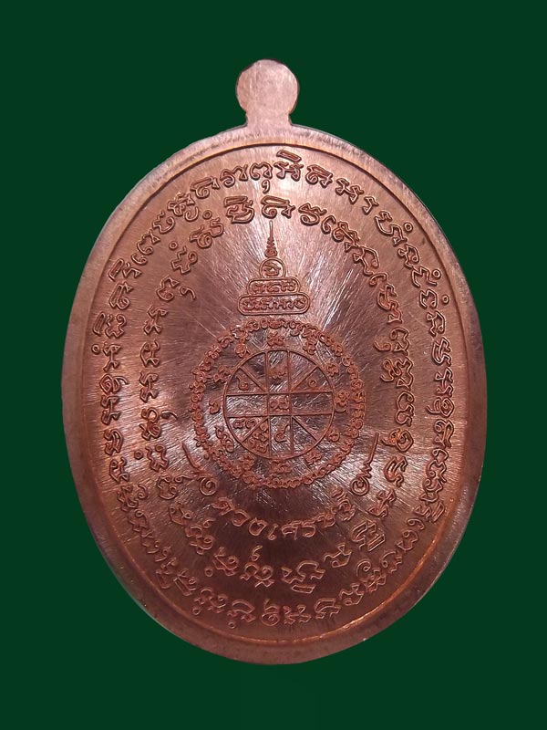 เหรียญแห่งความเจริญรุ่งเรือง หลวงพ่อคูณ รุ่น"ดวงเศรษฐี" เนื้อทองแดงผิวไฟ หมายเลข ๖๓๓