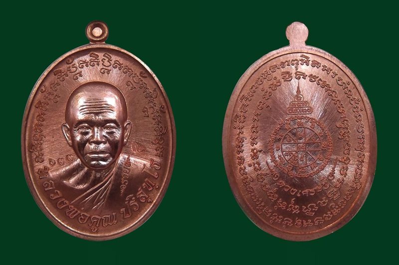 เหรียญแห่งความเจริญรุ่งเรือง หลวงพ่อคูณ รุ่น"ดวงเศรษฐี" เนื้อทองแดงผิวไฟ หมายเลข ๖๓๓
