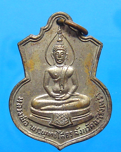 เหรียญหลวงพ่อโสธร วัดโสธรวรารามวรวิหาร ปี2509