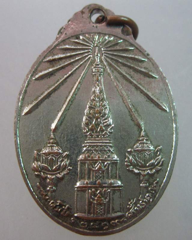 เหรียญนาคปรกหลวงพ่อมงคลนิมิต วัดมรุกขาราม จ.นครพนม ปี๑๙