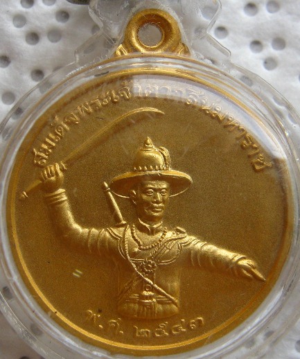 เหรียญพระเจ้าตากสิน วัดสัตหีบ จ ชลบุรี ปี2543 กะไหล่ทอง