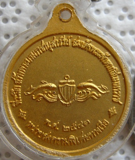 เหรียญพระเจ้าตากสิน วัดสัตหีบ จ ชลบุรี ปี2543 กะไหล่ทอง