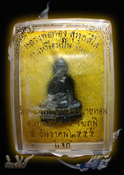 รูปเหมือนปั๊มรุ่นแรก หลวงพ่อทอง เนื้อทองแดงรมดำ**โค๊ตพิเศษ แจก***